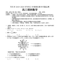 2020届辽宁省丹东市高三上学期期末教学质量监测数学（理）试题