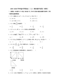 北京市昌平區(qū)新學(xué)道臨川學(xué)校2020屆高三上學(xué)期期末考試數(shù)學(xué)（理）試題 Word版含解析
