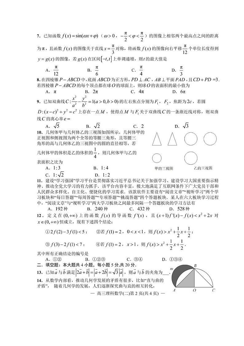 江西省南昌市2020届高三第二轮复习测试卷理科数学(二) PDF版含解析第2页