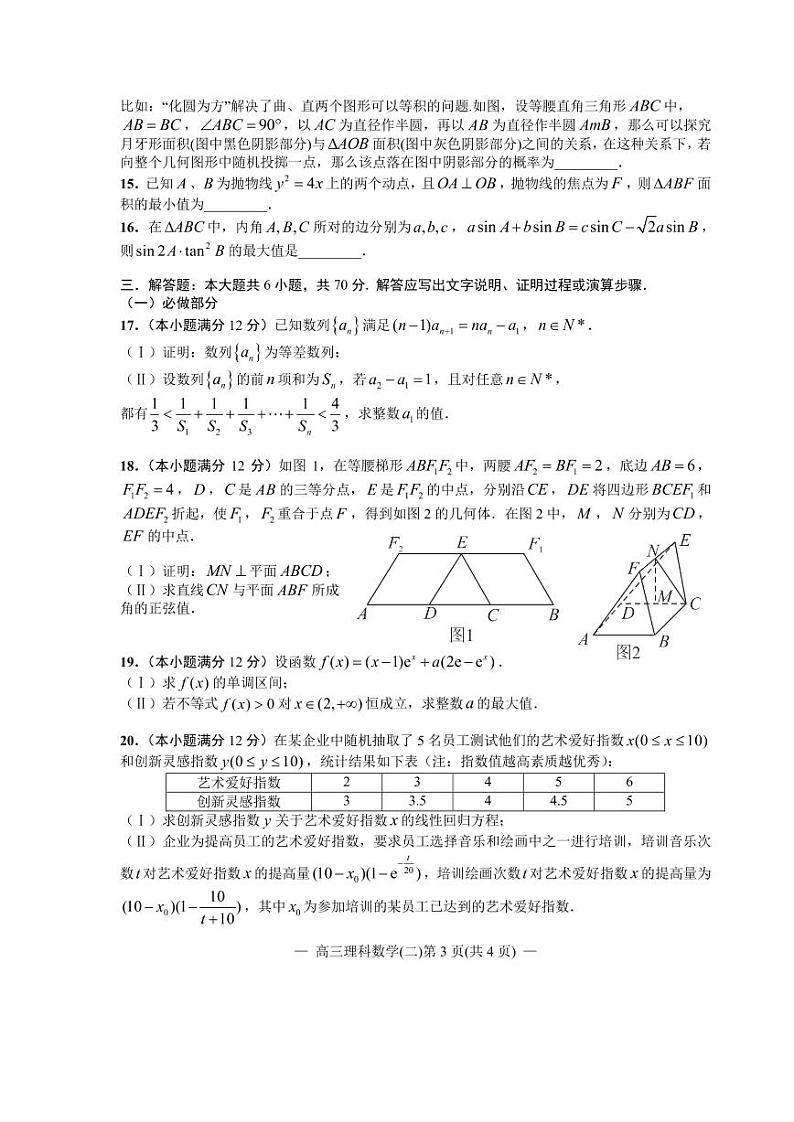 江西省南昌市2020届高三第二轮复习测试卷理科数学(二) PDF版含解析第3页