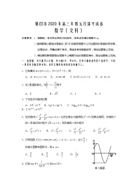 荆门市2020年高三年级元月调考数学（文科）试卷