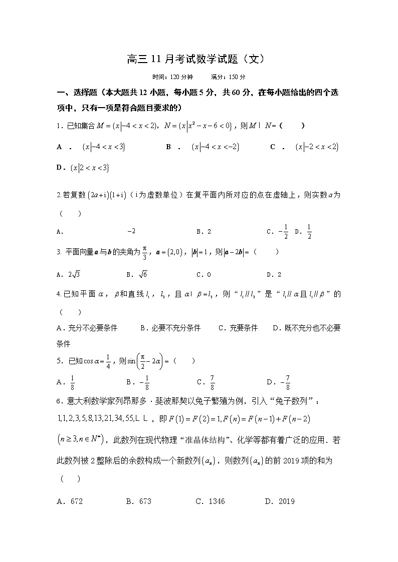 辽宁省辽河油田第二高级中学2020届高三11月月考数学(文)试题 Word版含答案第1页