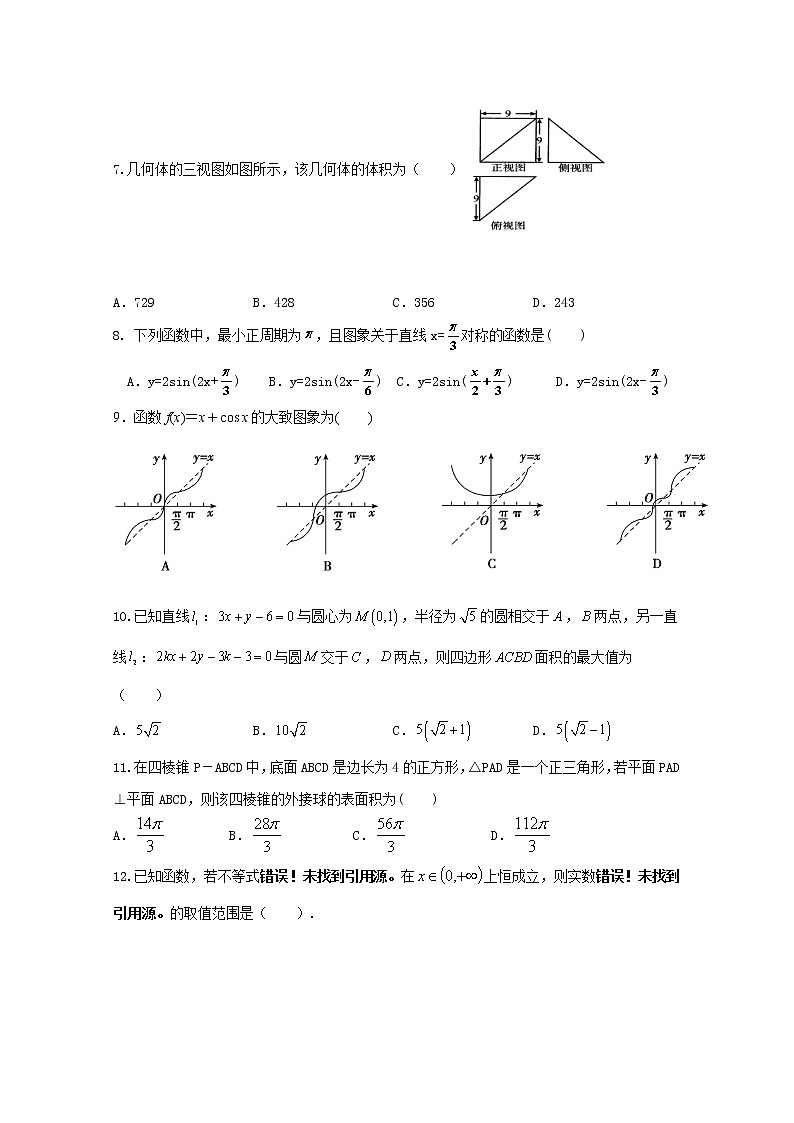 辽宁省辽河油田第二高级中学2020届高三11月月考数学(文)试题 Word版含答案第2页