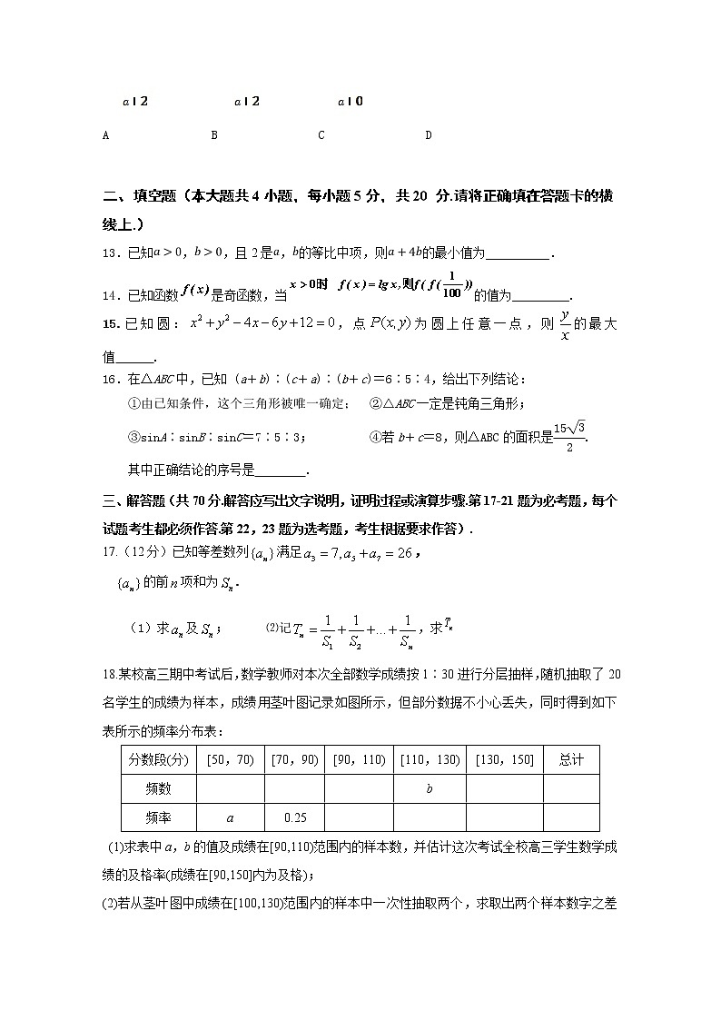 辽宁省辽河油田第二高级中学2020届高三11月月考数学(文)试题 Word版含答案第3页