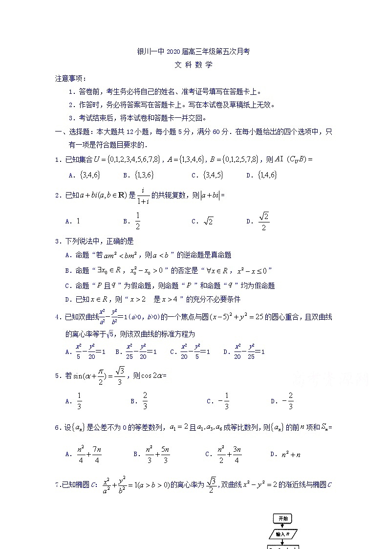 宁夏银川一中2020届高三第五次月考数学(文)试题 Word版含答案01
