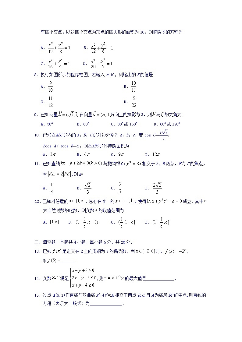 宁夏银川一中2020届高三第五次月考数学(文)试题 Word版含答案02