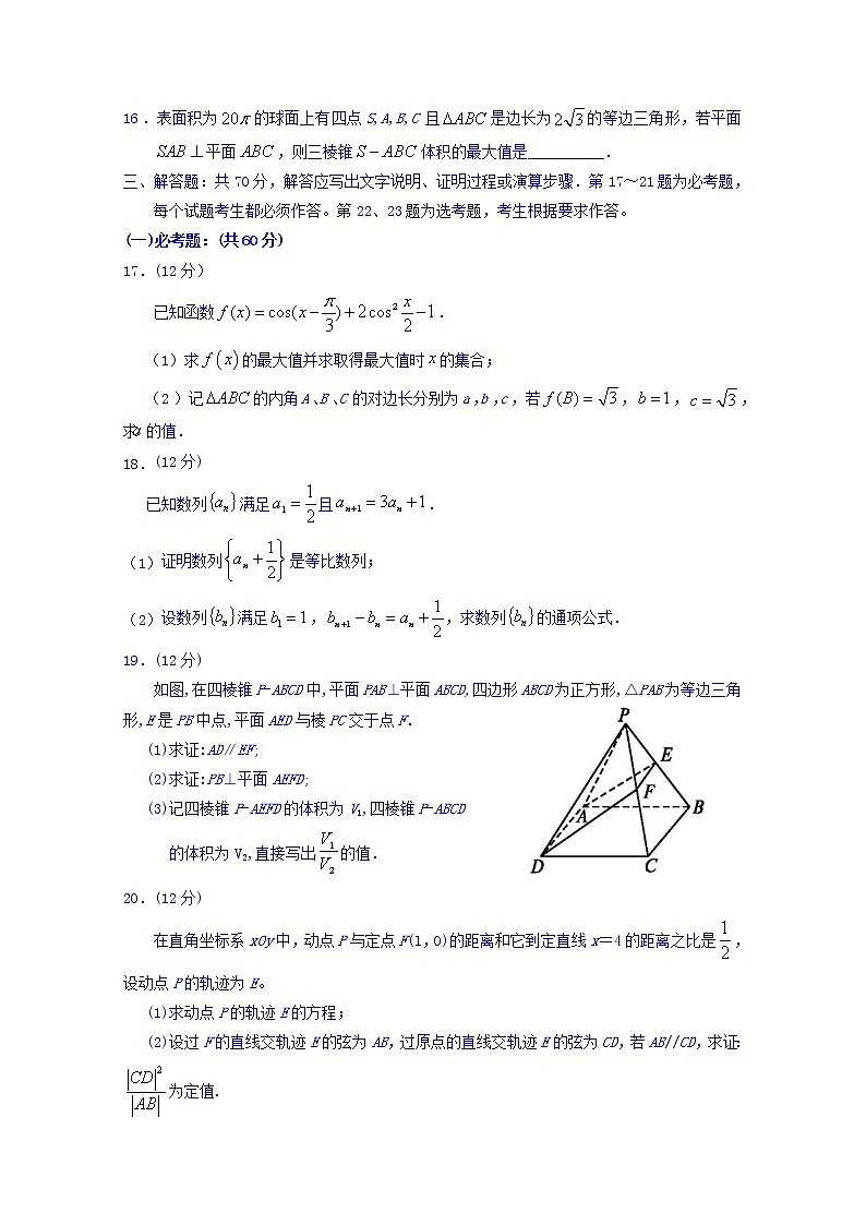宁夏银川一中2020届高三第五次月考数学(文)试题 Word版含答案03