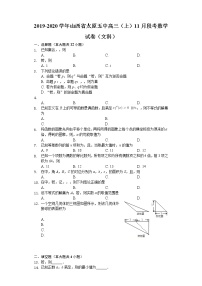 山西省太原市第五中学2020届高三11月阶段性考试数学（文）试题 Word版含解析