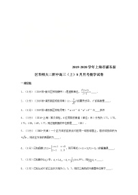 上海市华东师范大学二附中2020届高三上学期暑假测试数学试题 Word版含解析