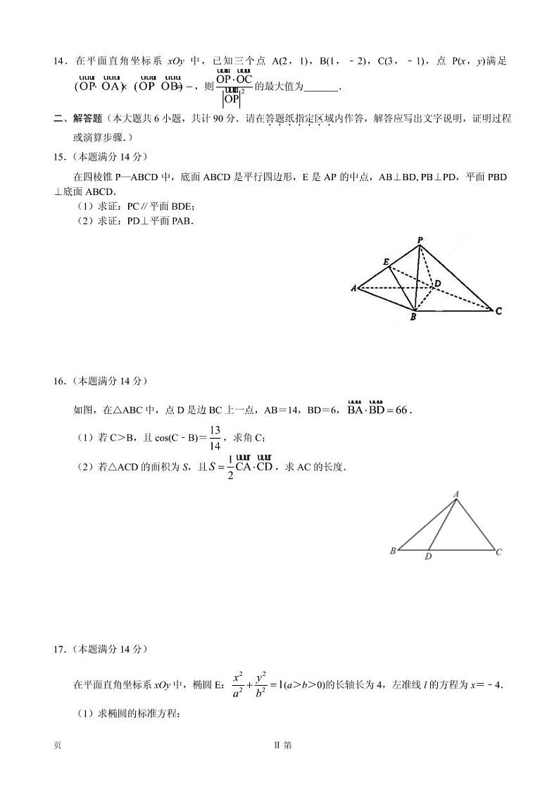 2020届江苏省镇江市高三上学期第一次调研考试(期末)数学试题(PDF版)02