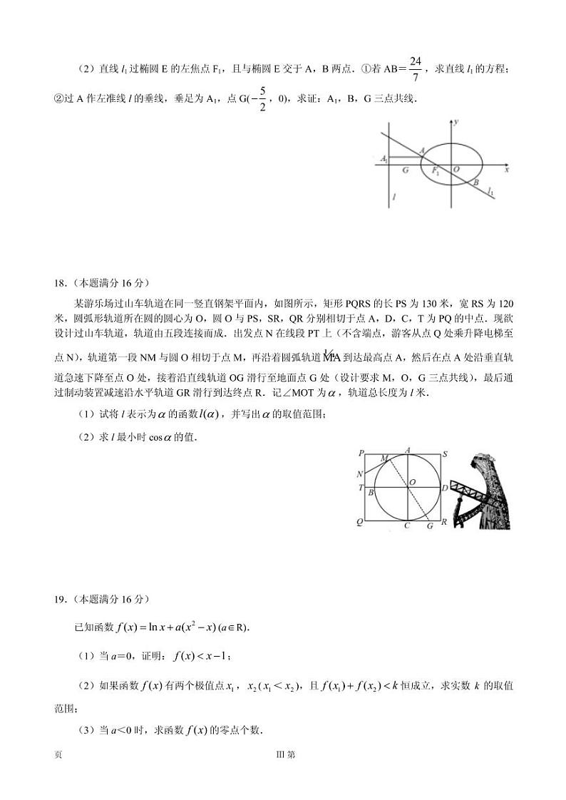 2020届江苏省镇江市高三上学期第一次调研考试(期末)数学试题(PDF版)03