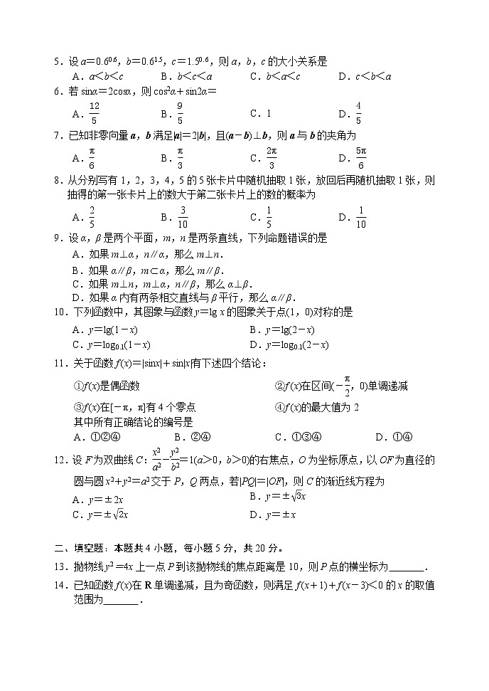 2020届辽宁省丹东市高三上学期期末教学质量监测数学(文)试题第2页