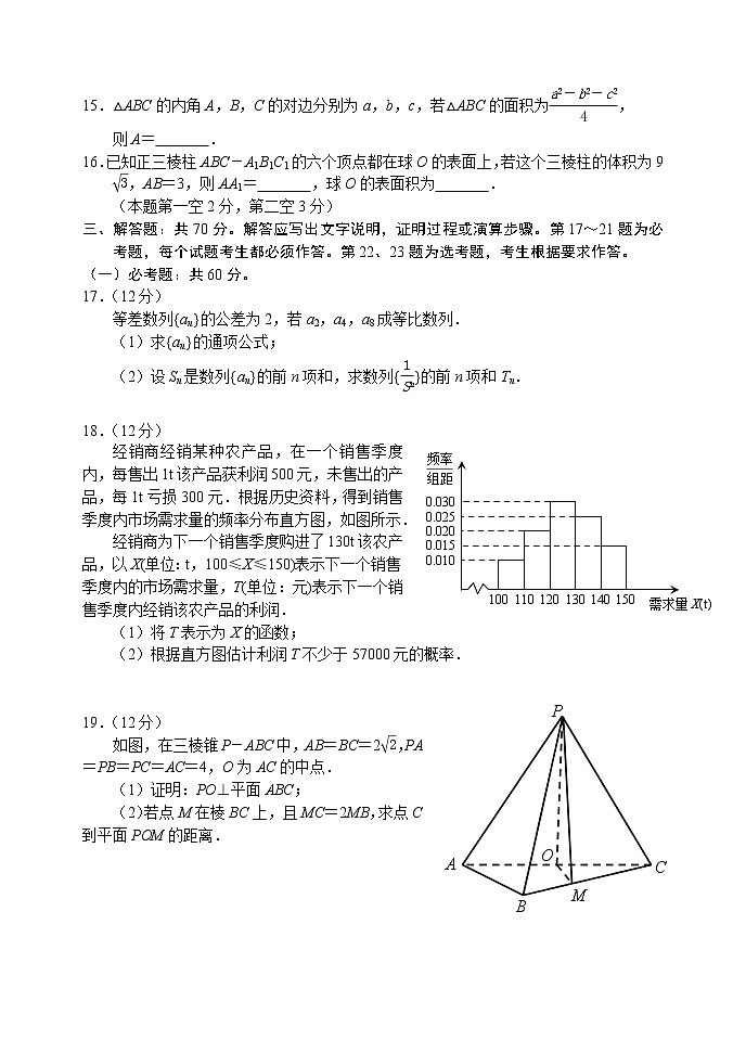 2020届辽宁省丹东市高三上学期期末教学质量监测数学(文)试题第3页