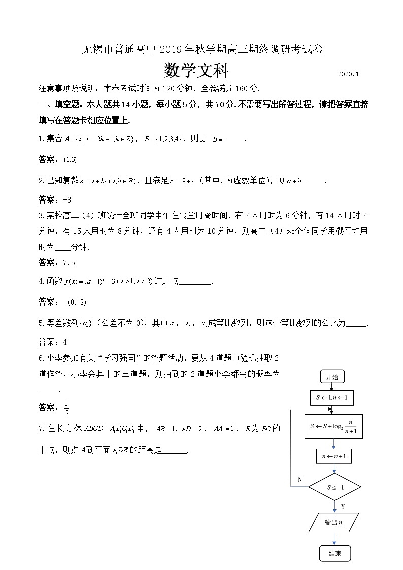 2020届江苏省无锡市普通高中高三上学期期末调研考试数学(文)试题(word版)01