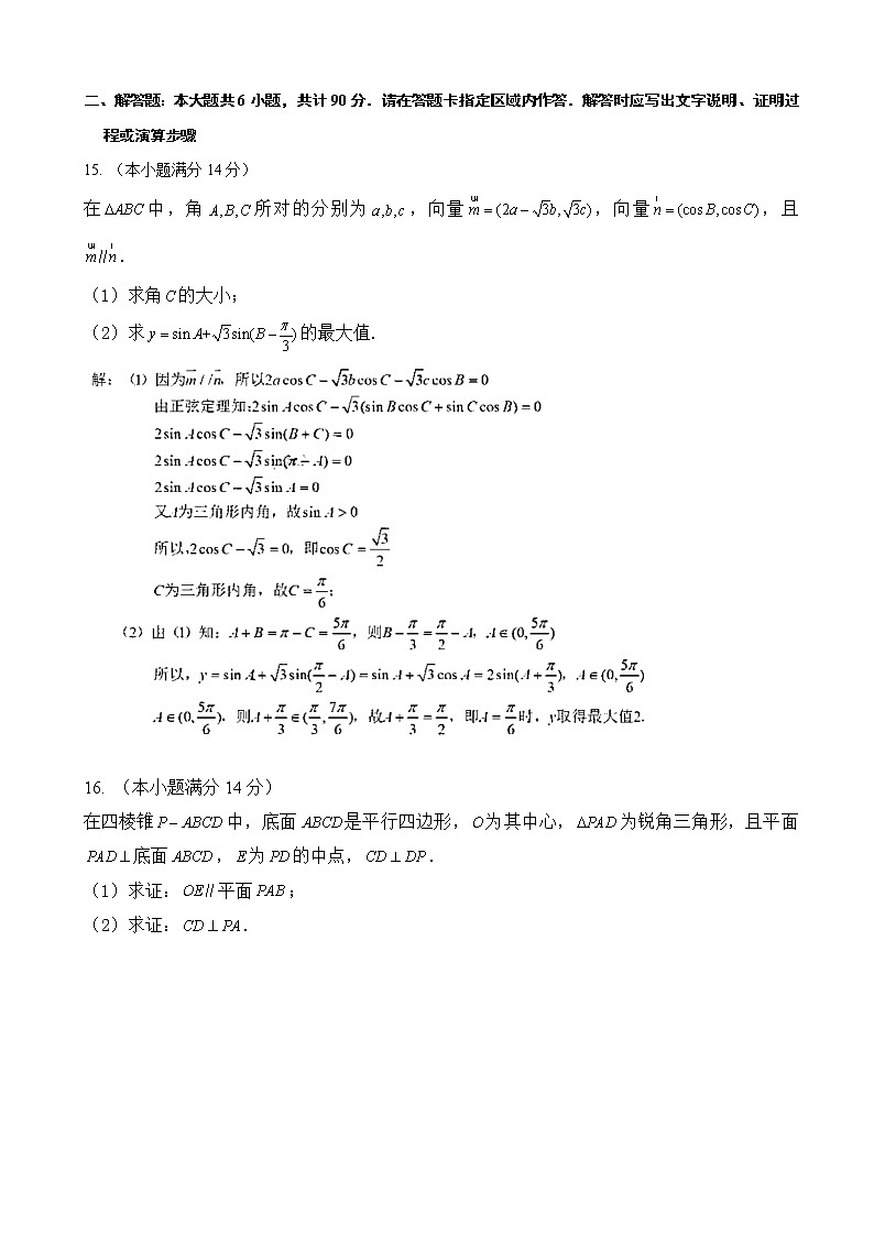 2020届江苏省无锡市普通高中高三上学期期末调研考试数学(文)试题(word版)03