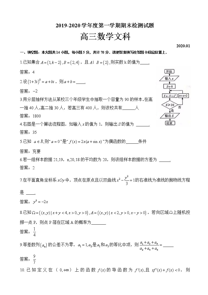 2020届江苏省扬州市高三上学期期末检测数学(文)试题(word版)01