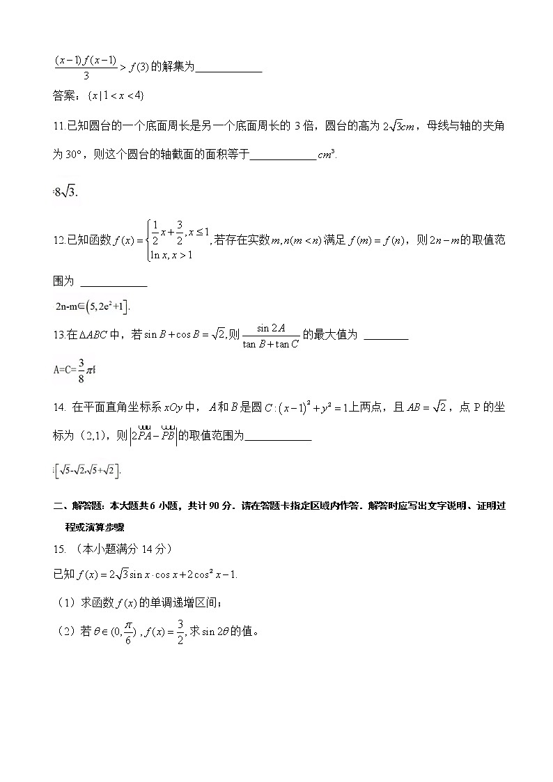 2020届江苏省扬州市高三上学期期末检测数学(文)试题(word版)02