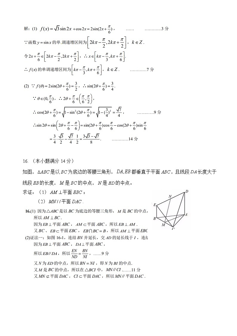 2020届江苏省扬州市高三上学期期末检测数学(文)试题(word版)03