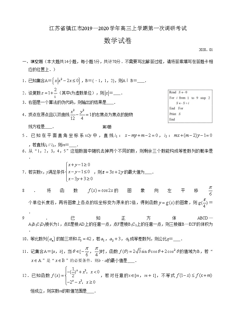 2020届江苏省镇江市高三上学期第一次调研考试（期末）数学试题01