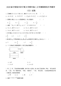 2020届宁夏银川市宁夏大学附中高三上学期第四次月考数学(文)试卷