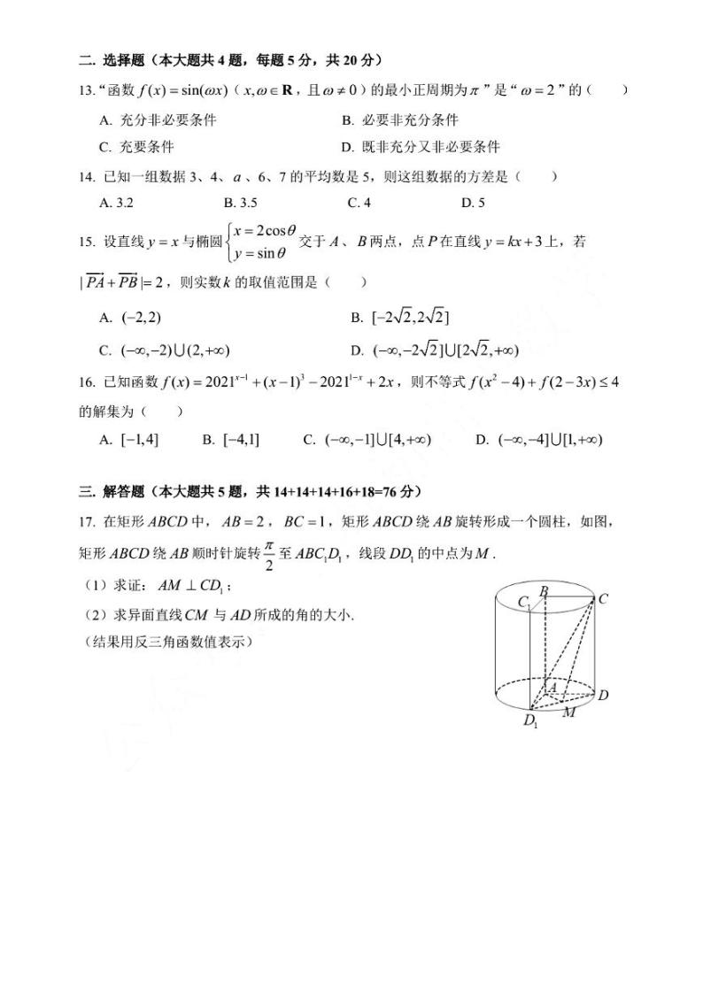 上海市嘉定区2021高三二模数学试卷（含答案）02
