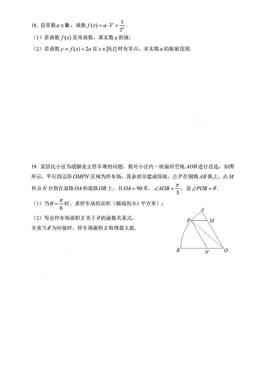 上海市嘉定區(qū)2021高三二模數(shù)學試卷（含答案）第3頁