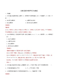 2021新高考數(shù)學(xué)精選考點(diǎn)專項(xiàng)突破：立體幾何中的平行與垂直