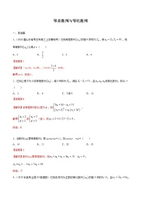 2021新高考数学精选考点专项突破：等差数列与等比数列