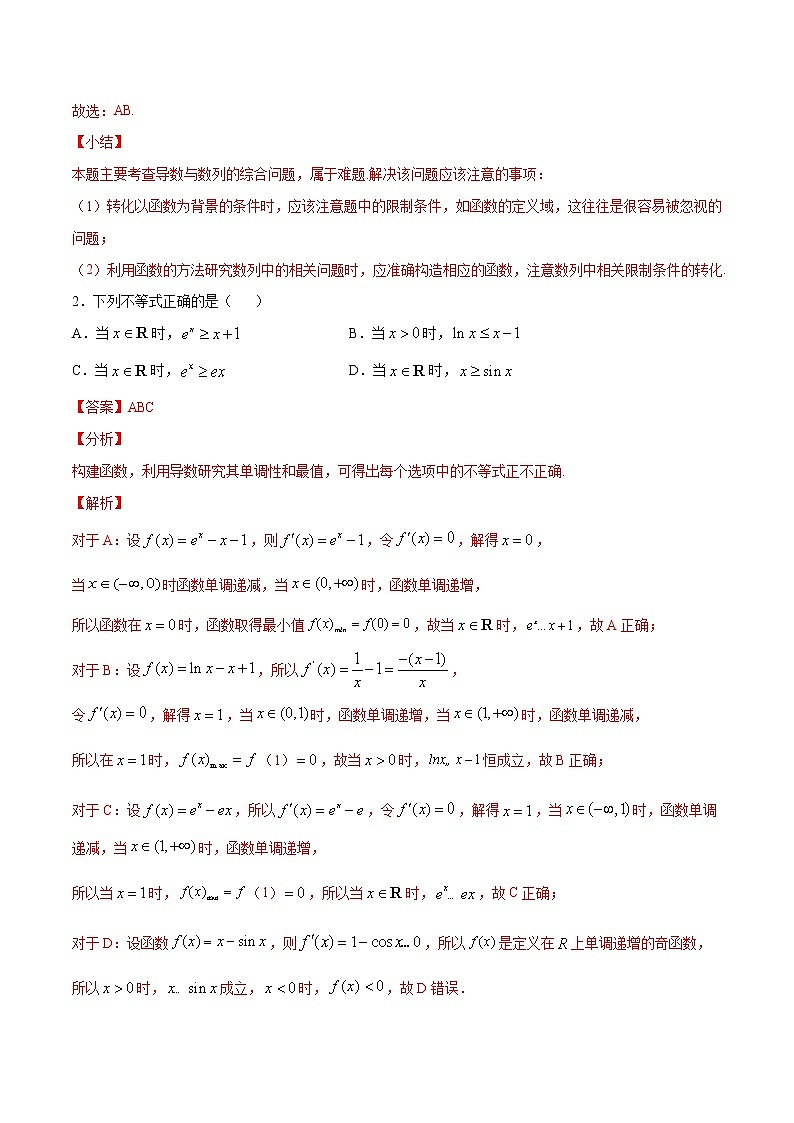 高三数学导数专题 方法11 利用导数证明不等式02