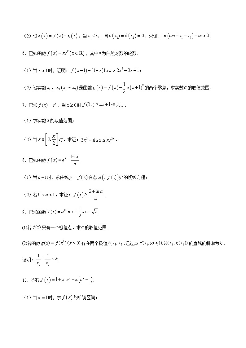 高三数学导数专题 方法11 利用导数证明不等式02