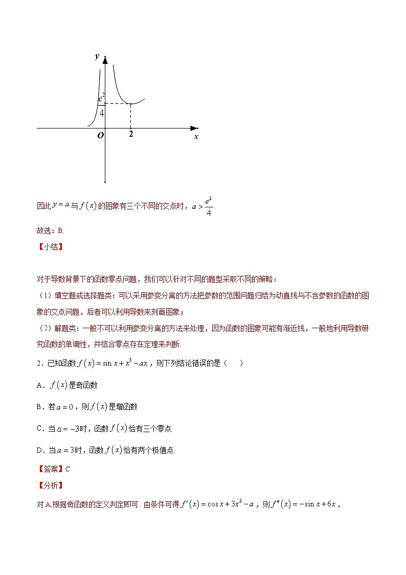 方法10 导数解决函数零点交点和方程根的问题(解析版)第2页