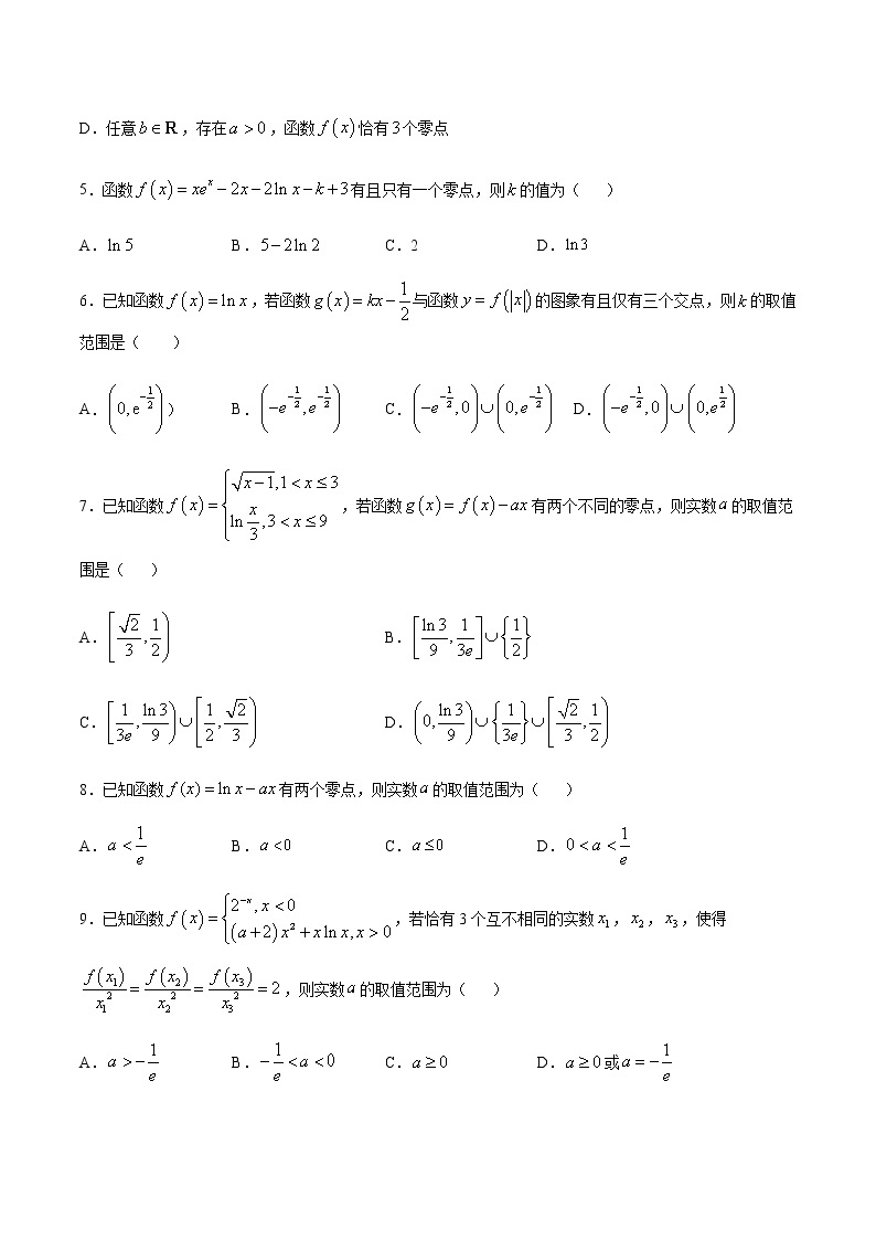 高三数学导数专题 方法10 导数解决函数零点交点和方程根的问题02