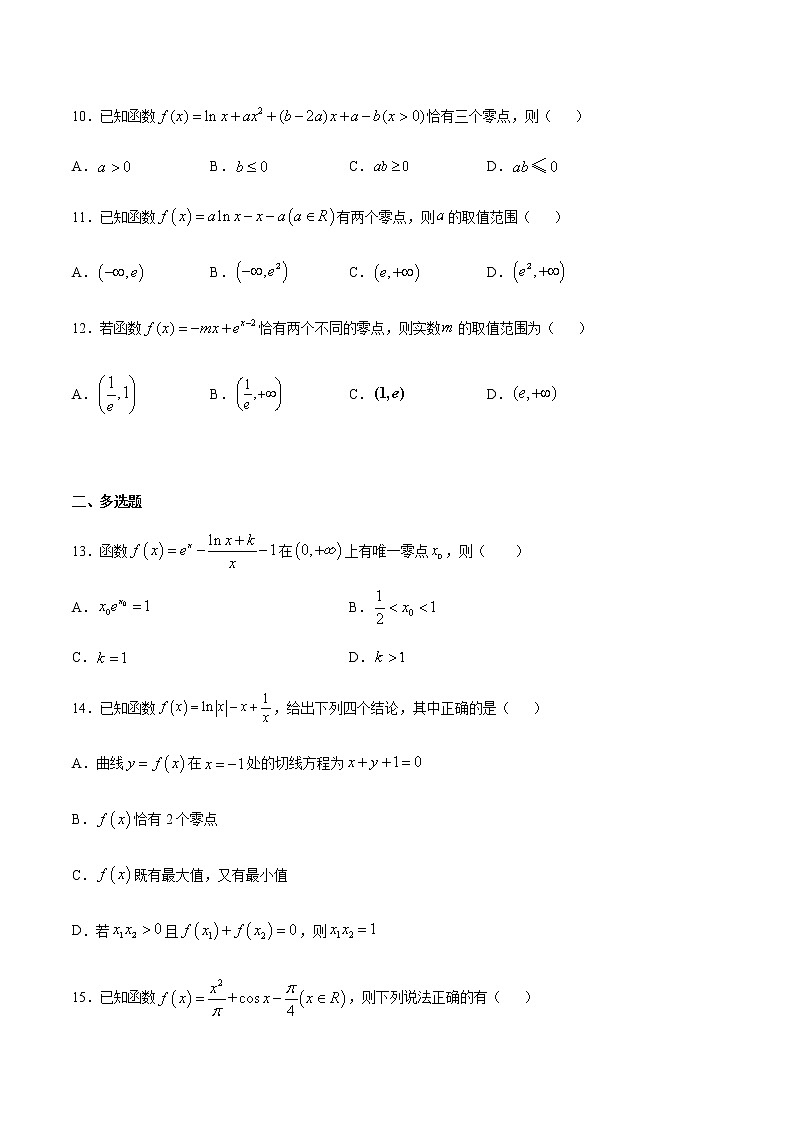 方法10 导数解决函数零点交点和方程根的问题(原卷版)第3页