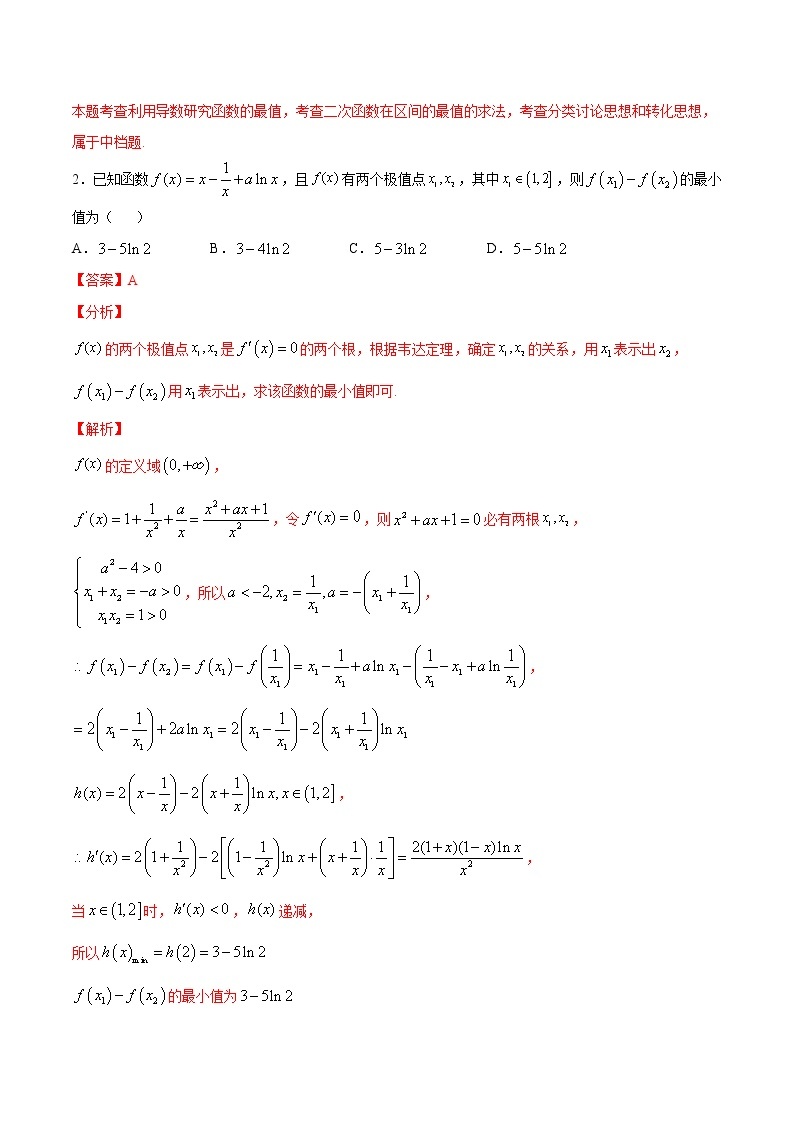 高三数学导数专题 方法12 利用导数解决双变量问题 试卷02