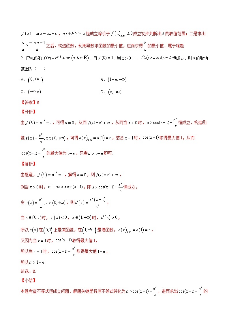 高三数学导数专题 方法09 利用导数解决函数的恒成立问题试卷02