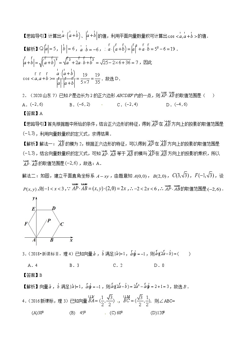 高考数学真题专项练习   专题16 平面向量数量积及其应用(教师版)第3页
