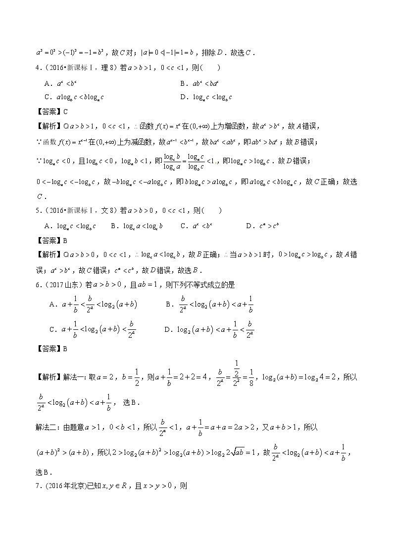 高考数学真题专项练习   专题20 不等式性质与基本不等式（解析版）03