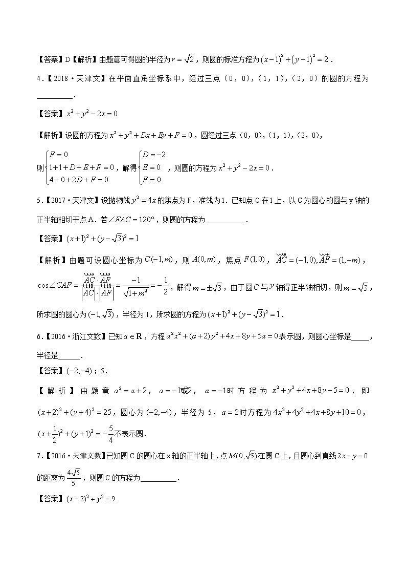 高考数学真题专项练习 专题25 直线与圆(解析版)第3页