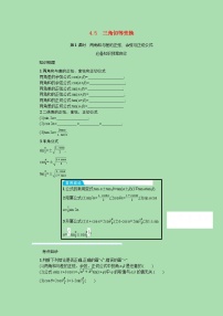 全国统考2022高考数学一轮复习第四章三角函数解三角形学案理含解析打包7套北师大版