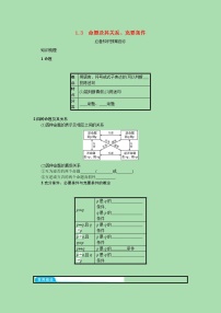 全国统考2022高考数学一轮复习第一章集合与常用逻辑用语学案理含解析打包4套北师大版 学案