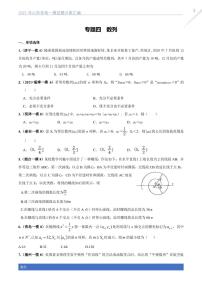 2021山东各地一模试题分类汇编专题四数列