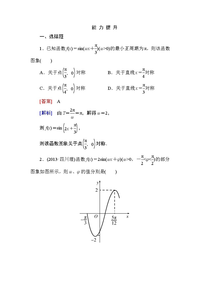 高一数学（人教A版）必修4能力提升：1-5-2 函数y＝Asin(ωx＋φ)的性质及应用 试卷01