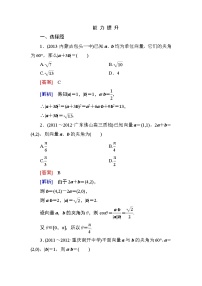 2020-2021学年2.4 平面向量的数量积课后练习题