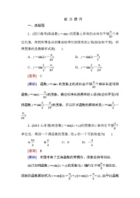 高中数学人教版新课标A必修41.5 函数y=Asin（ωx+ψ）巩固练习