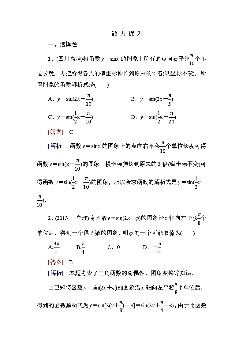 高一数学(人教A版)必修4能力提升:1-5-1 画函数y=Asin(ωx+φ)的图象 试卷01