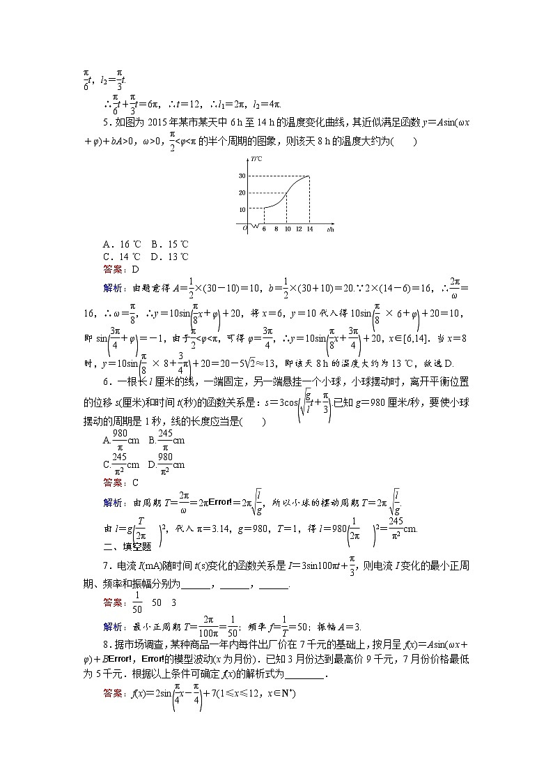 高中人教A版数学必修4:第16课时 三角函数模型的简单应用 Word版含解析第2页