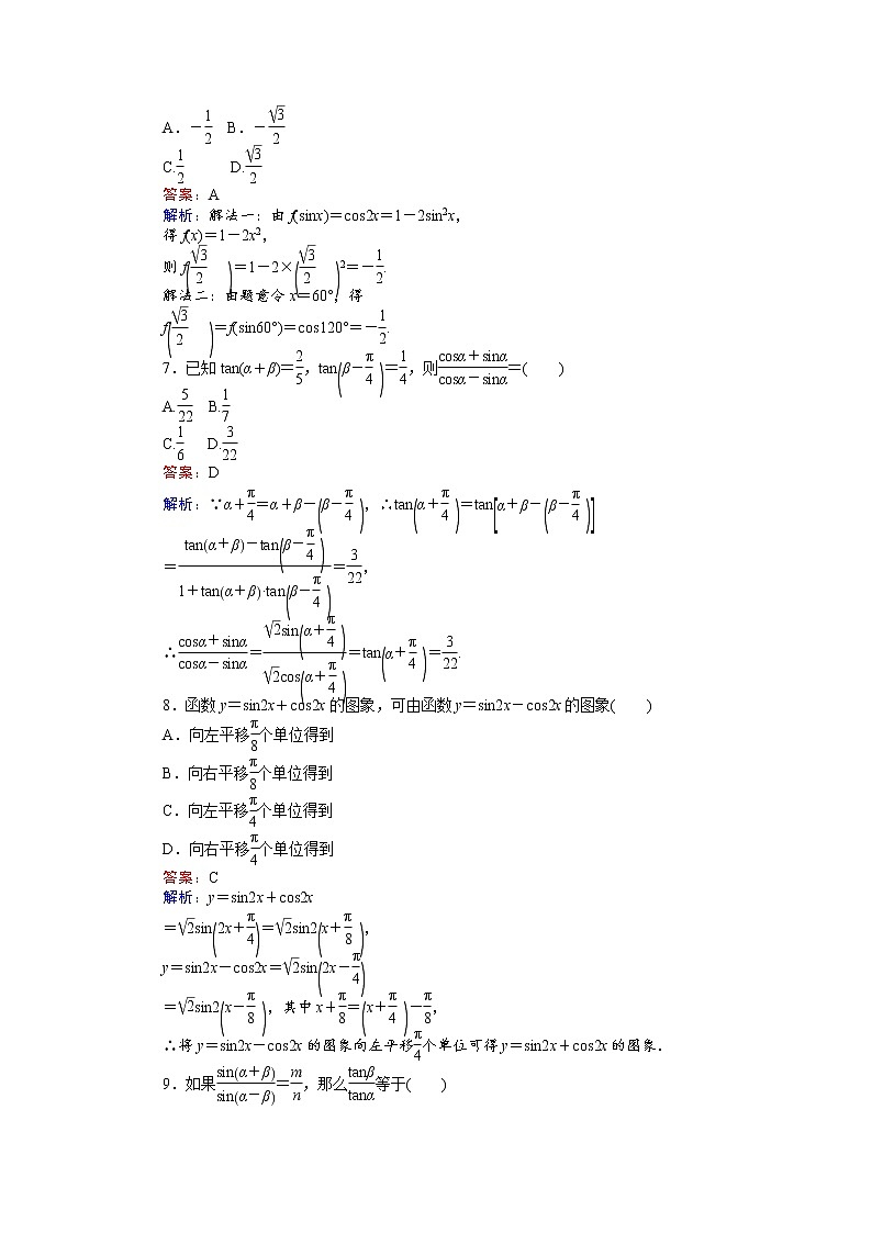 高中人教A版数学必修4:第二、三章 滚动测试 Word版含解析02