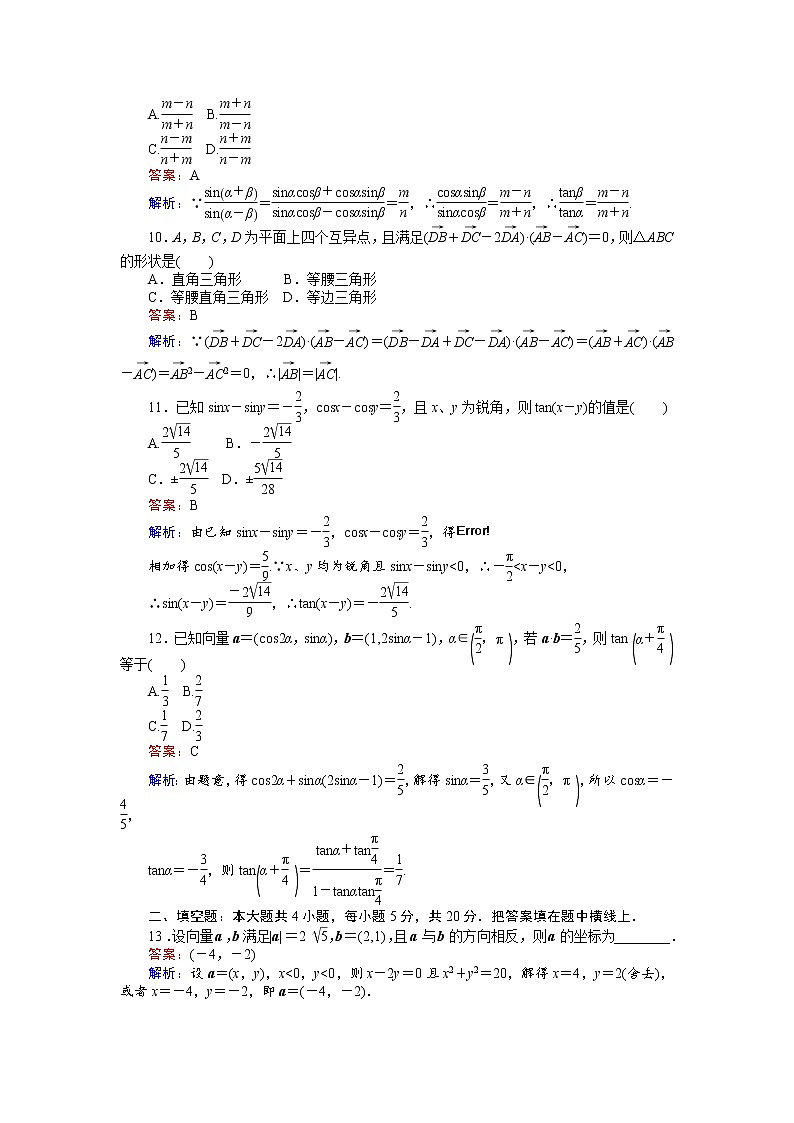 高中人教A版数学必修4:第二、三章 滚动测试 Word版含解析03