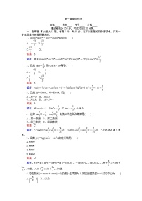 高中数学人教版新课标A必修4第三章 三角恒等变换综合与测试课后测评