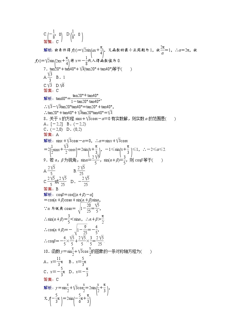 高中人教A版数学必修4：第三章 章末检测 Word版含解析02